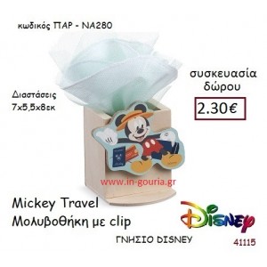 ΜΙΚΥ ΜΟΛΥΒΟΘΗΚΗ disney δώρο-γούρι παιχνίδι ΠΑΡ-ΝΑ280